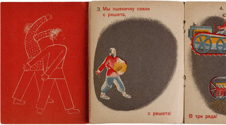 Венгров Н. На поле работают [Стихи] / Рисунки Л. Поповой. М.: Государственное издательство, 1929.